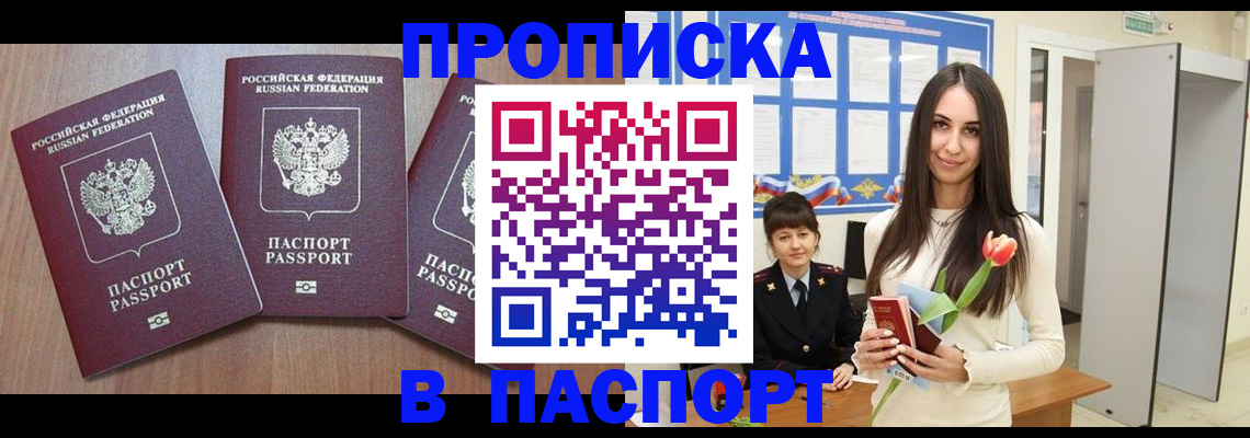 временная регистрация для школы в Красноуфимске