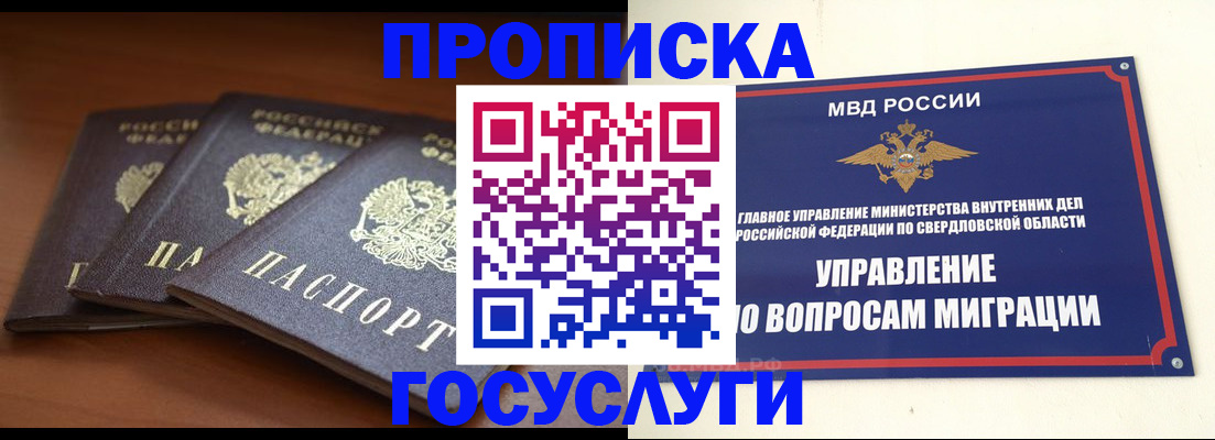 временная регистрация в квартире в Красноуфимске