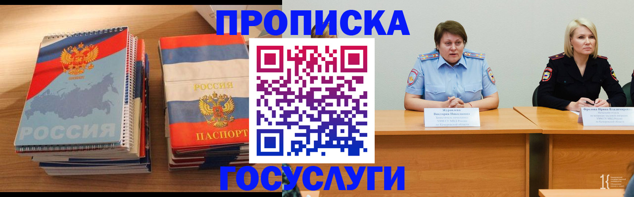 прописка от собственника в Красноуфимске